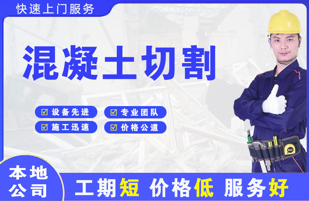 巩义混凝土切割