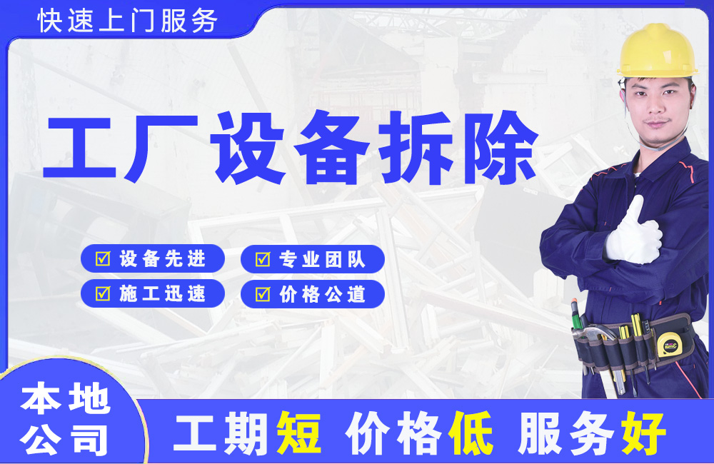 巩义工厂设备拆除