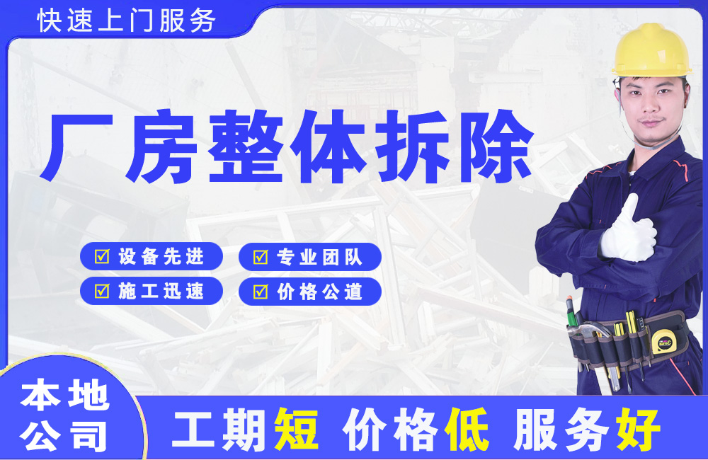 巩义厂房整体拆除